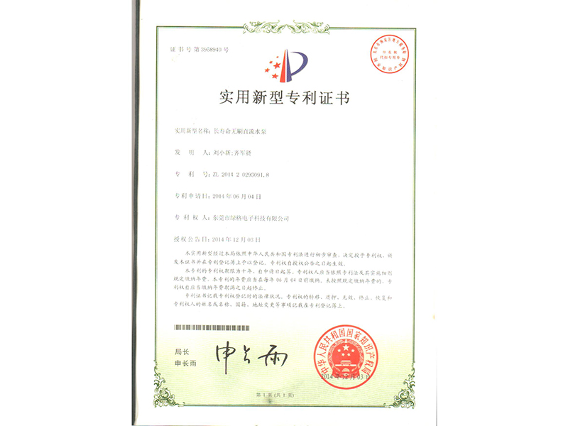 長(zhǎng)壽命無(wú)刷直流水泵